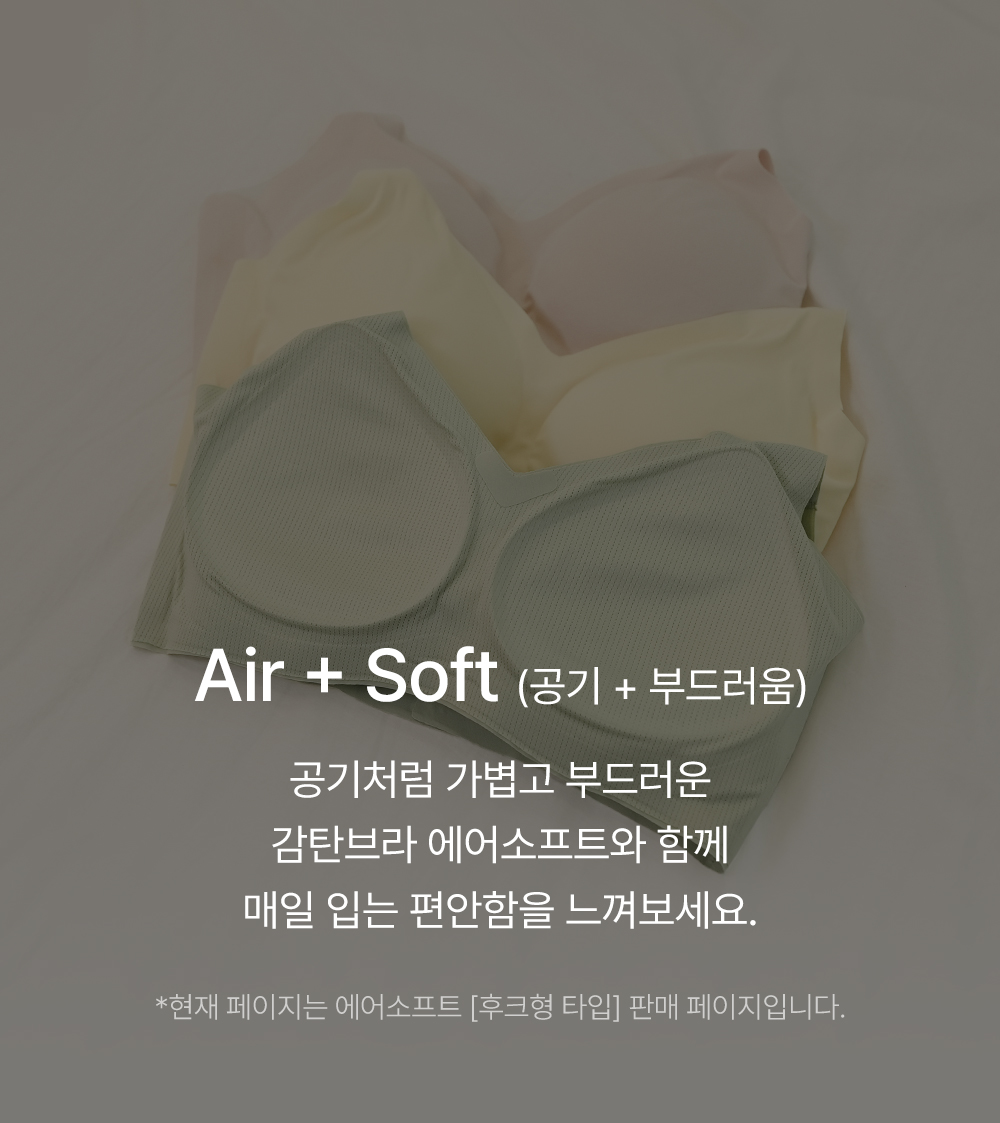 [직진배송🚚]  에어소프트 - 후크형 브라 1&1 set 상세 이미지 6